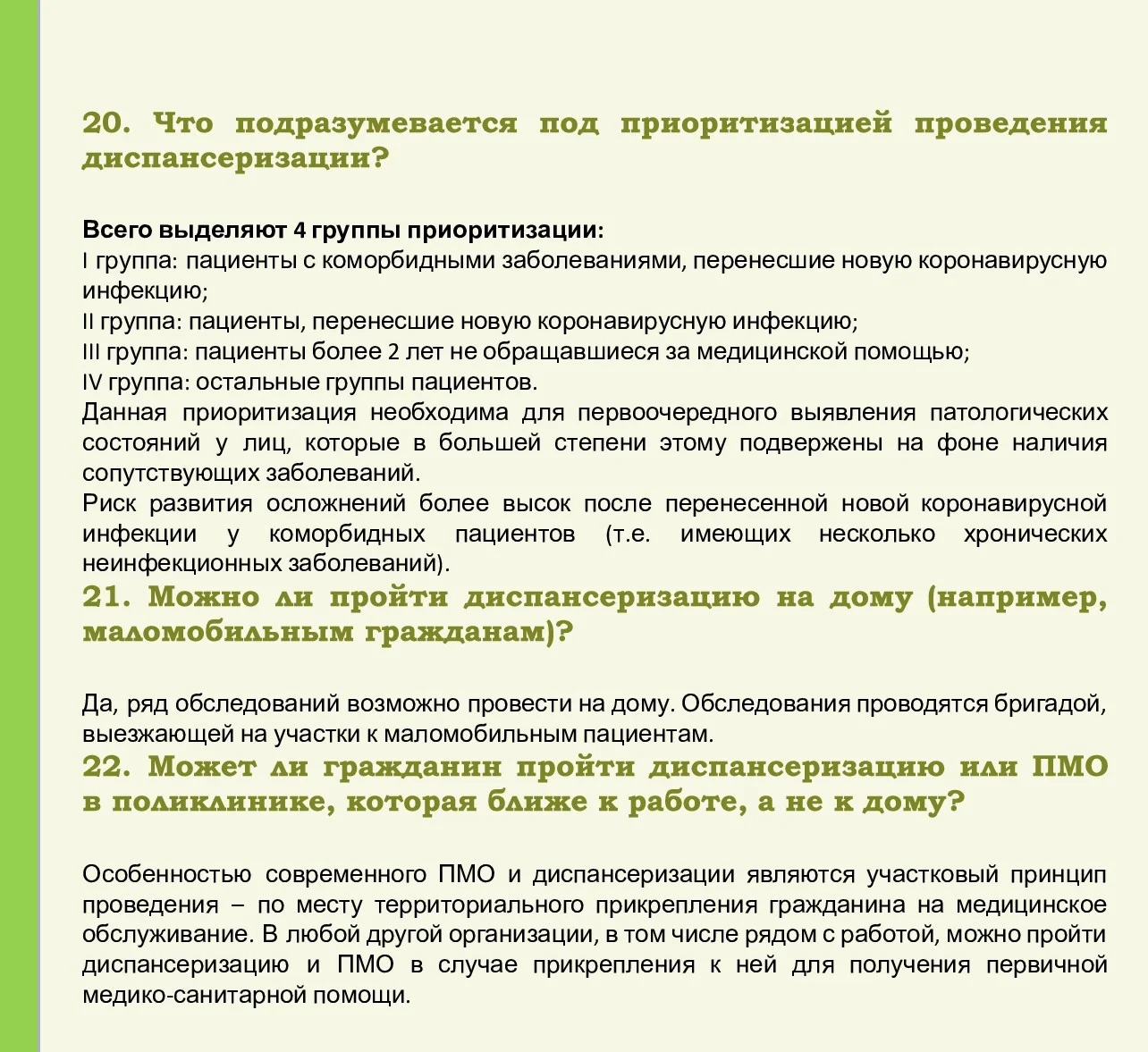 Наиболее часто задаваемые вопросы по диспансеризации и профилактическим  медицинским осмотрам - Городская больница № 2