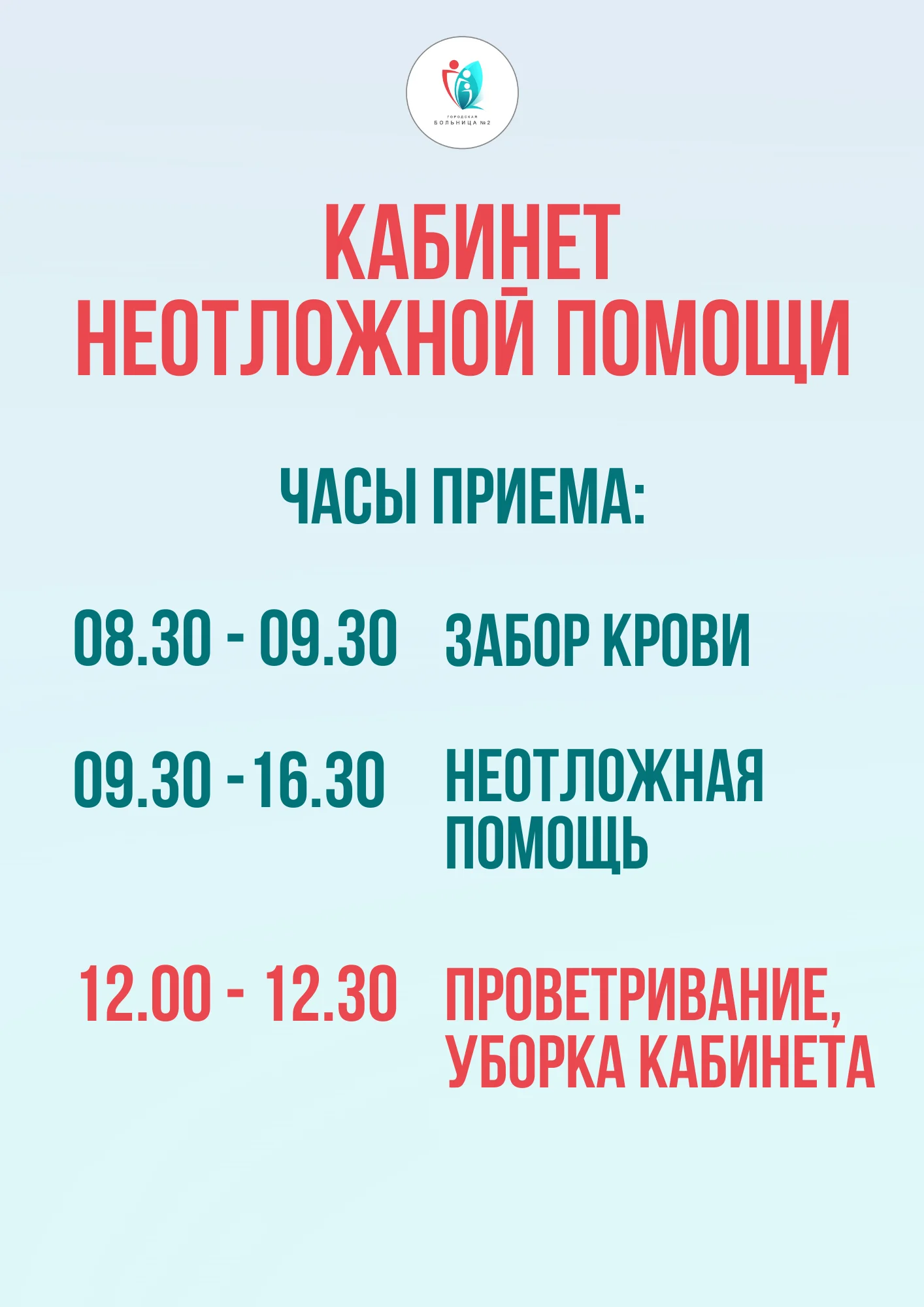 Кабинет неотложной медицинской помощи - Городская больница № 2