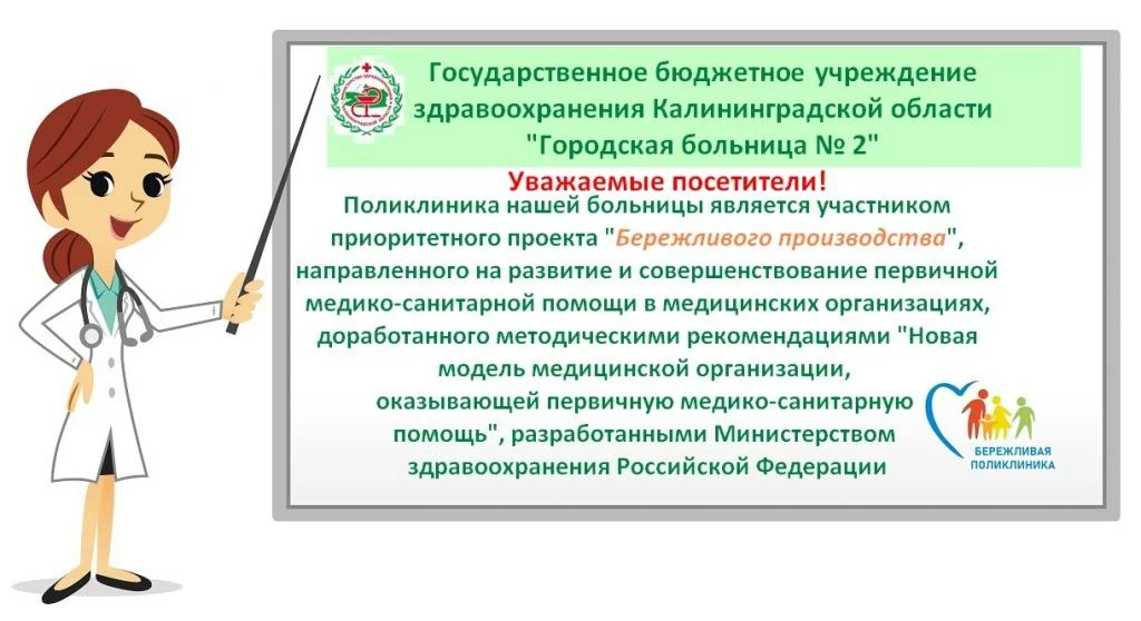 Бережливые больницы. Проекты по улучшению в поликлинике. Проекты по бережливой поликлинике.